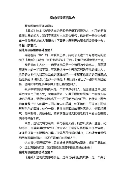 魔戒阅读感悟体会