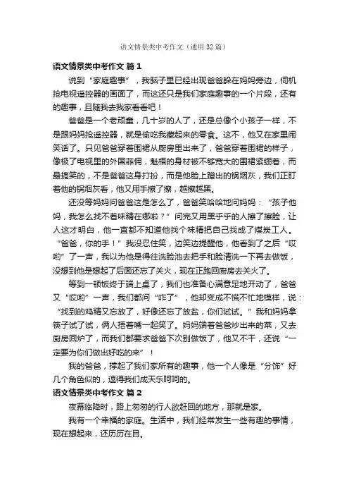 语文情景类中考作文（通用32篇）
