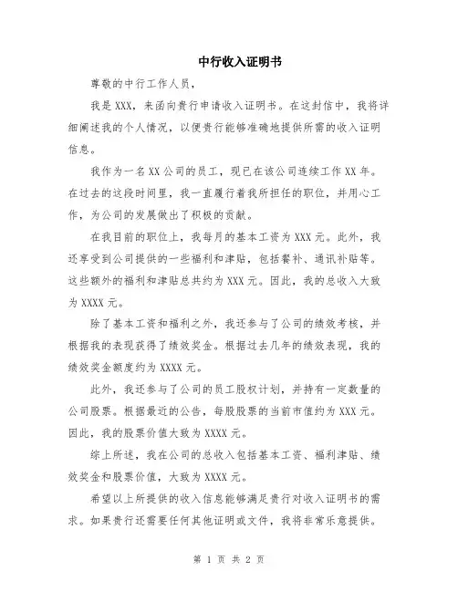 中行收入证明书