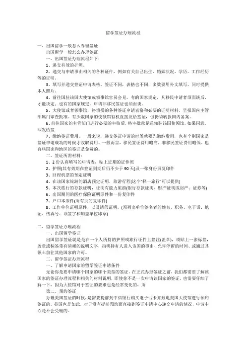 留学签证办理流程