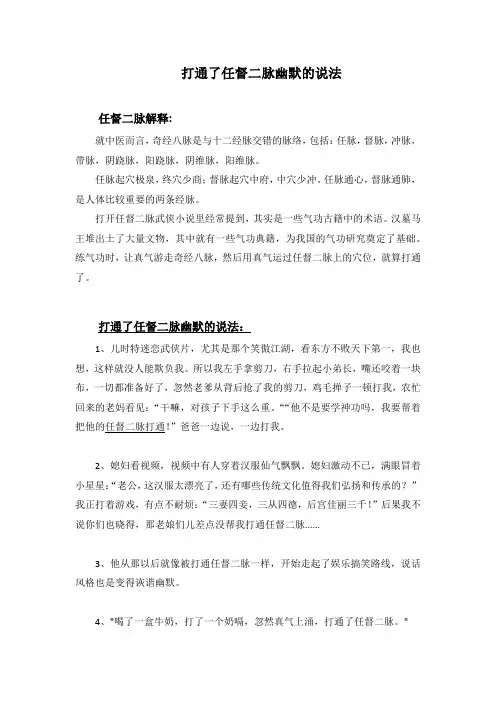 打通了任督二脉幽默的说法