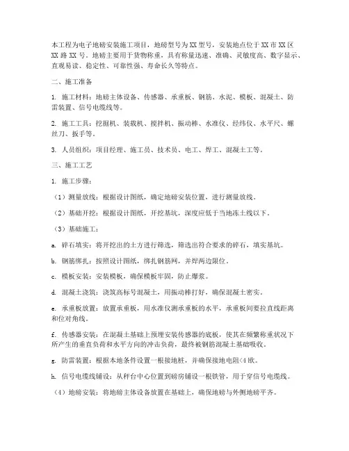 地磅安装施工方案