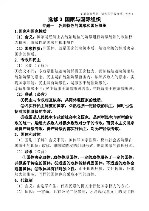 2019届高三政治一轮复习《国家和国际组织常识》考点必背(2017)