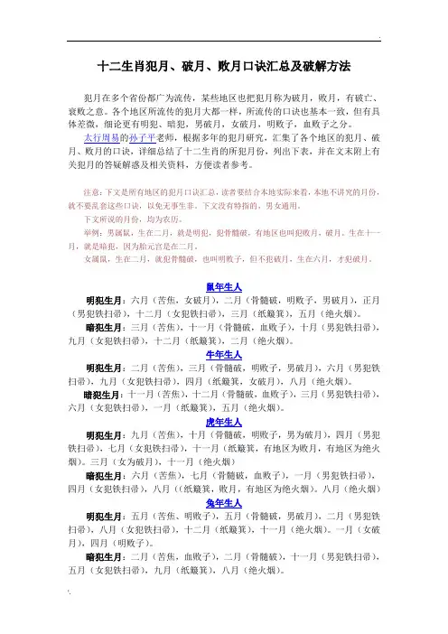 十二生肖犯月、破月、败月口诀汇总及破解方法