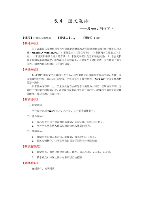用word制作贺卡 教案