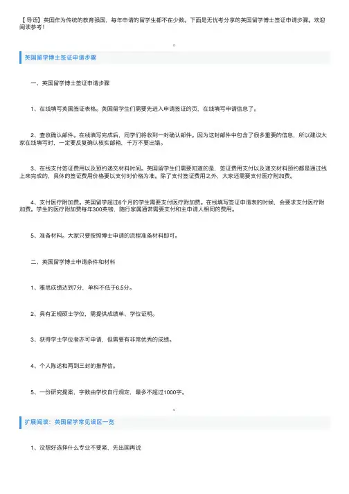 英国留学博士签证申请步骤