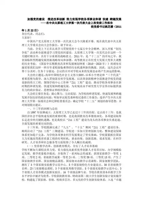 加强党的建设推进改革创新努力实现学校各项事业和谐快
