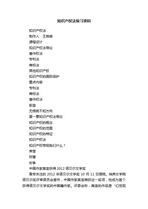 知识产权法复习资料