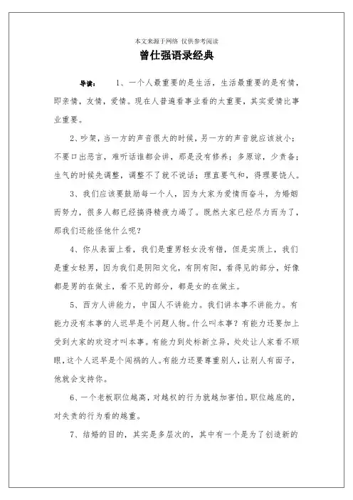 曾仕强语录经典