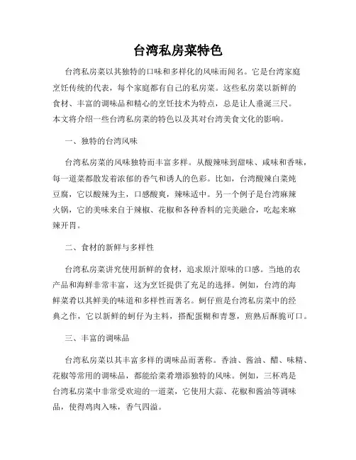 台湾私房菜特色