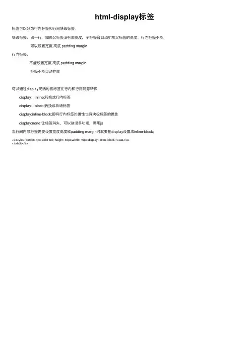 html-display标签