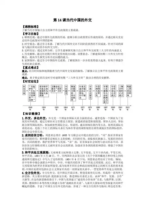 第14课当代中国的外交(学案)——统编版(2019)高中历史选择性必修一
