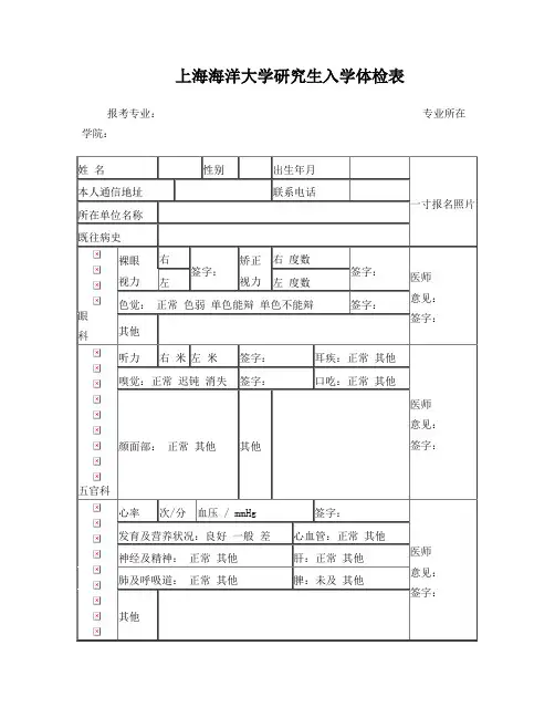 研究生入学体检表