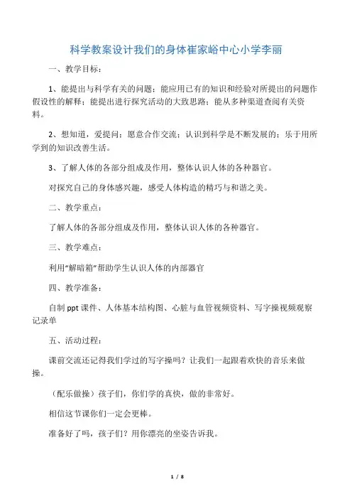 我们的身体教案
