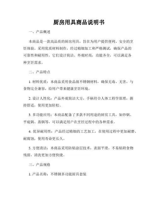 厨房用具商品说明书