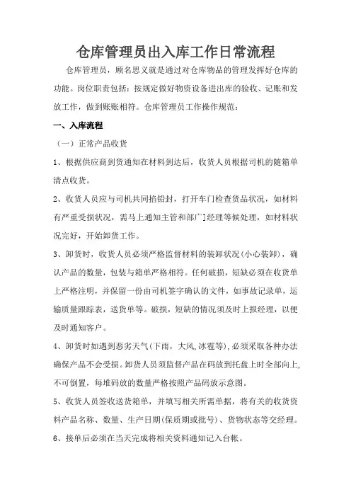 仓库管理员出入库工作日常流程