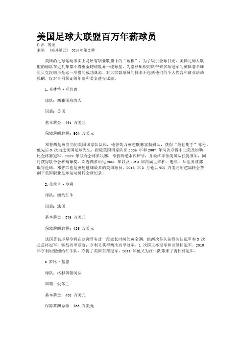 美国足球大联盟百万年薪球员