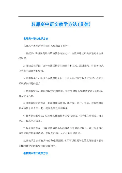 名师高中语文教学方法(具体)