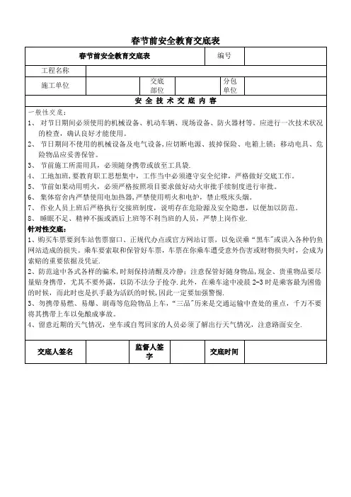 节前安全交底
