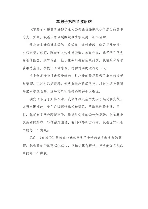 草房子第四章读后感