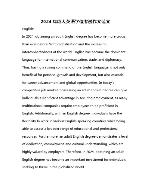 2024年成人英语学位考试作文范文