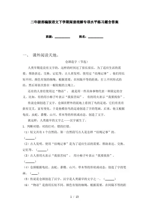 二年级部编版语文下学期阅读理解专项水平练习题含答案