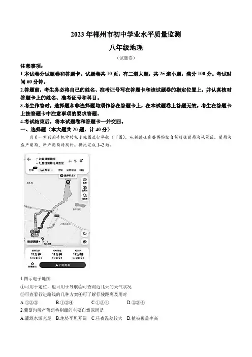 2023年湖南省郴州市初中学业水平质量监测地理试题(含答案)