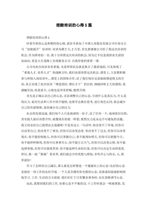 理赔培训的心得5篇