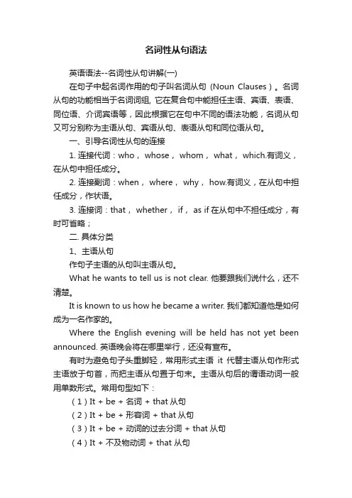名词性从句语法