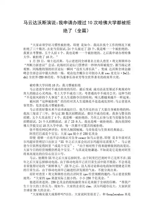 马云达沃斯演说：我申请办理过10次哈佛大学都被拒绝了(全篇)