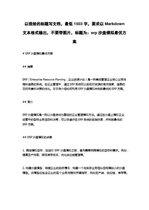 erp沙盘模拟最优方案