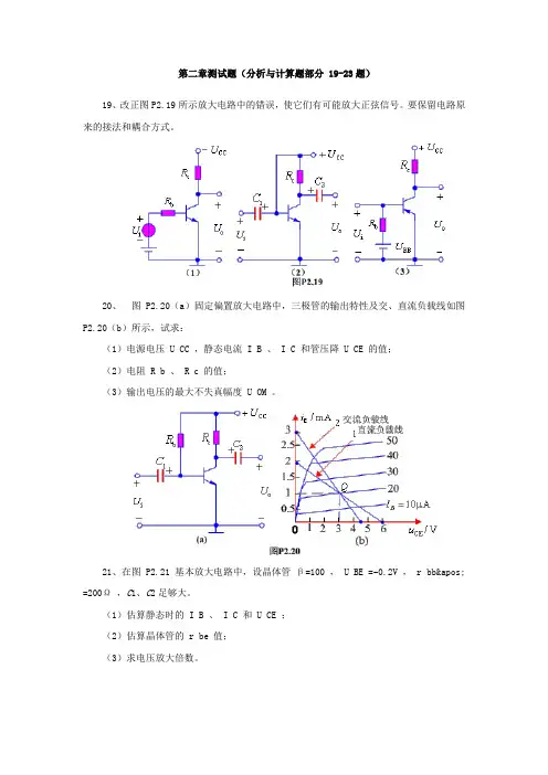 放大电路测试题