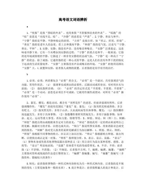 高考语文词语辨析