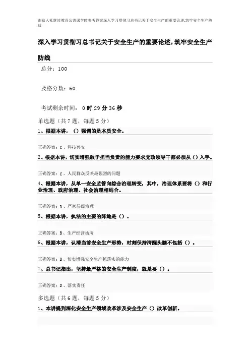 南京人社继续教育公需课学时参考答案——深入学习贯彻