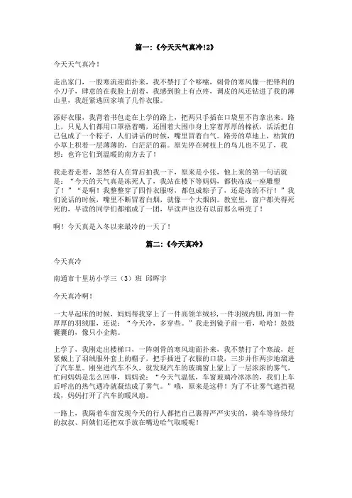 小学作文天气真冷