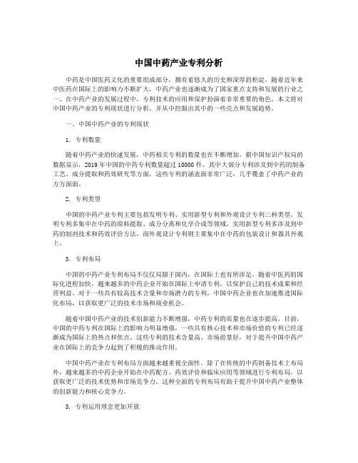 中国中药产业专利分析