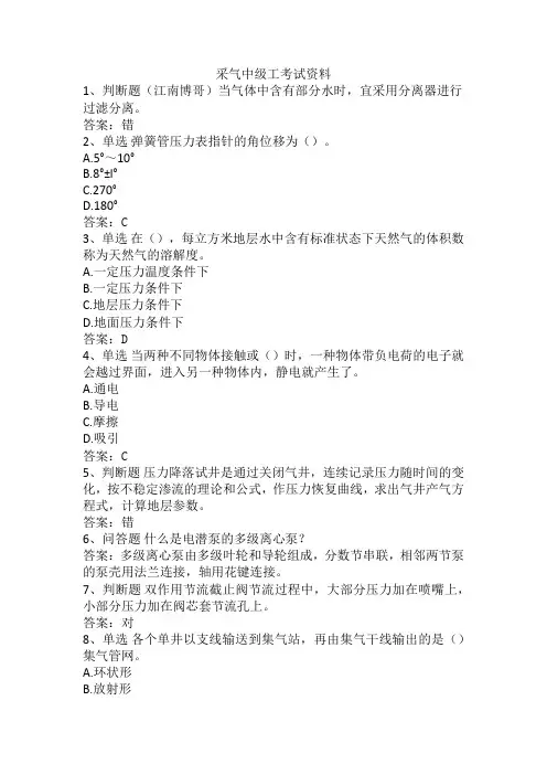 采气中级工考试资料