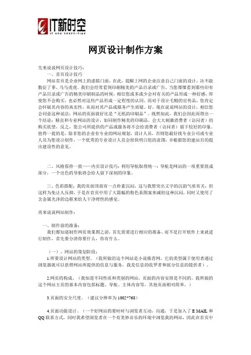 网页设计制作方案