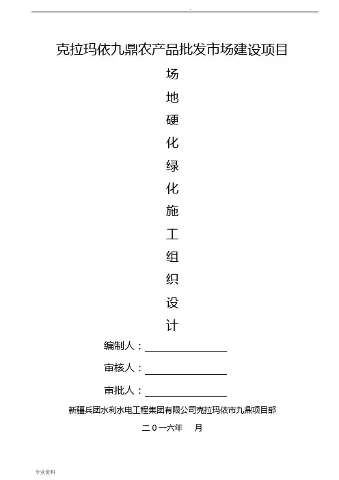 硬化道路及绿化施工设计方案