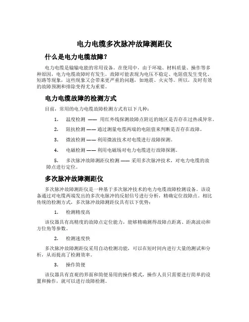 电力电缆多次脉冲故障测距仪
