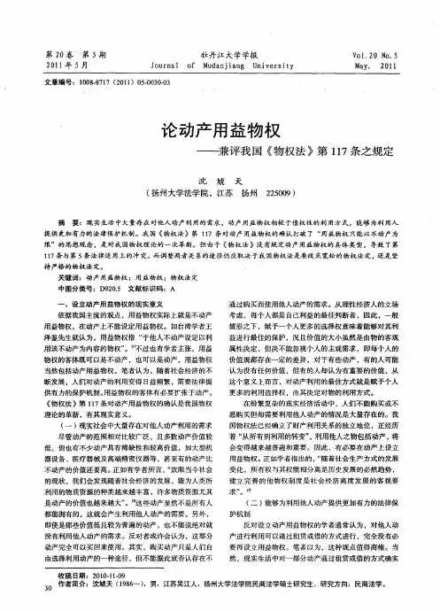 论动产用益物权——兼评我国《物权法》第117条之规定
