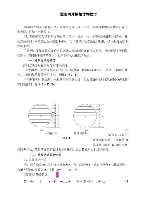 圆形网片钢筋计算技巧