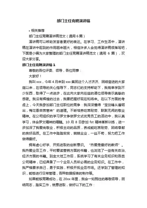 部门主任竞聘演讲稿