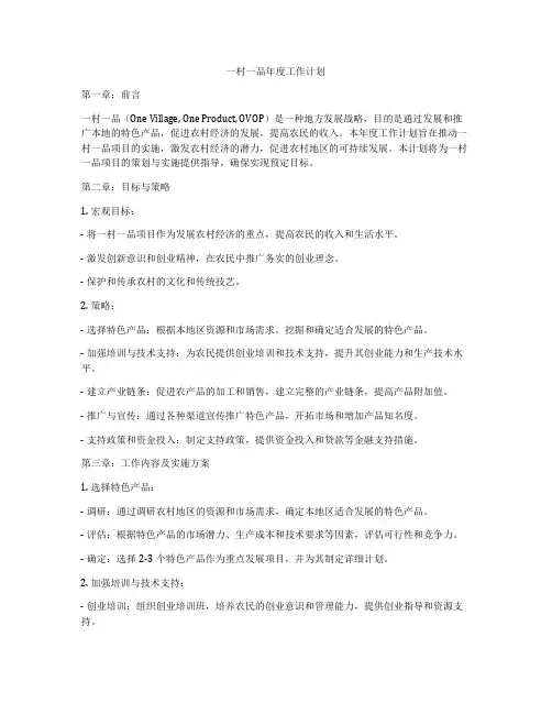 一村一品年度工作计划
