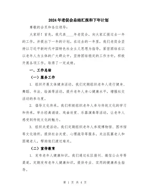 2024年老促会总结汇报和下年计划