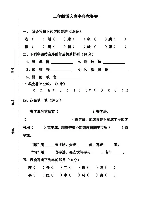 二年级语文“查字典”竞赛卷