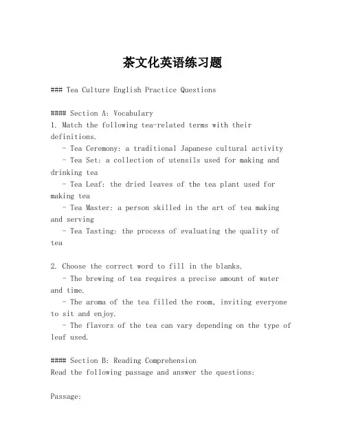 茶文化英语练习题