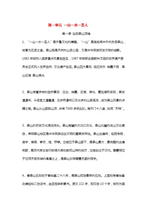2023年五年级下册品德与社会全册复习资料完成版