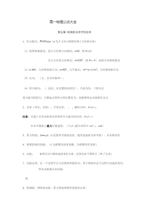 高一物理公式大全