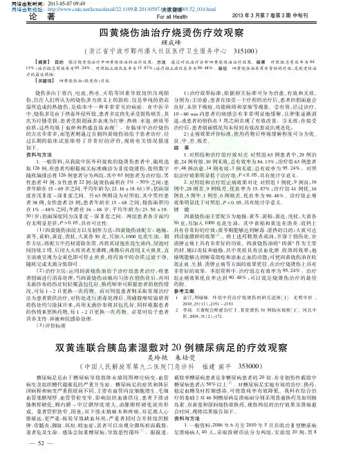 双黄连联合胰岛素湿敷对20例糖尿病足的疗效观察